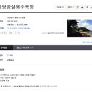 동피랑 충무김밥 이미지