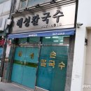 최고닭칼국수 이미지
