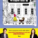 『존리가 알려주는 부자 엄마 되는 법』 책 소개 및 후기