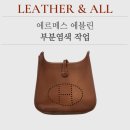 레더앤올 이미지