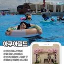 아쿠아필드 | 안성 스타필드 아쿠아필드 후기 멀티패스로 물놀이 + 찜질방 + 데이 코믹스까지 한 번에!