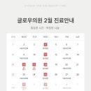 글로우의원 이미지