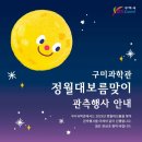 구미과학관 이미지