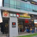 딘딘향당산역점 이미지