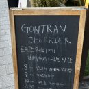 잠실 곤트란쉐리에 소금빵이 맛있는 삼전역 베이커리 카페
