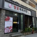청보식육점
