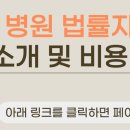 수의료법률자문 이미지