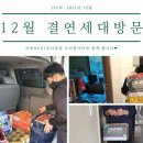 문수종합사회복지관) 191차 결연세대(21년 12월) 프로그램 결과보고 이미지