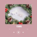 찐블링