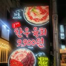 논현1-114 | [신논현 육회맛집] 당일도축해서 신선하고 양념이 맛있는 육회더잡수소 솔직 후기