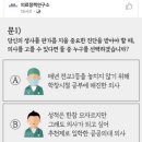 '전교 1등' 논란 의협 홍보물 패러디 등장 "리베이트 대리수술" VS "풀컨디션 최대집" 이미지