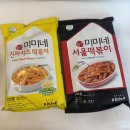 미미네분식 | 미미네 떡볶이 밀키트 후기 | 서울 떡볶이, 진짜 치즈떡볶이 밀떡볶이 간단 캠핑요리 추천