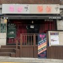 램샾폭샵_송파 문정역 로데오거리 돼지고기 목살 맛집