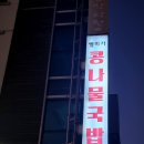 웰미가수송점 이미지