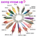 A1022 | [에기/슷테] 쭈갑시즌 (주관적)잘 나왔던 느나/품절 에기템 정리[YL(열린산업) 이카슷테(국방에기...
