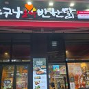 보라동식당)누구나 홀딱 반한 닭 방문후기
