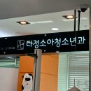 다정소아청소년과의원 네이버블로그
