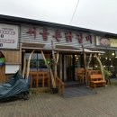 촌닭갈비 이미지