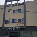 한보당한의원 이미지