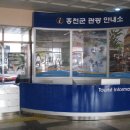 홍천군관광안내소 이미지