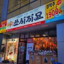 대구 수성못술집 쏘시지요 수성못점 전메뉴, 레몬사와 후기