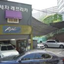 레프리카세차장 이미지
