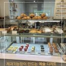 앤크 | (대전서구) 제과기능장이 만드는 찐 디저트맛집 월평동 “앤크” 솔직후기