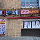 김준호의대단한갈비파주가람 이미지