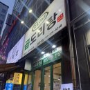 곱품격 | [동탄역 맛집] 원조의 품격, 국물이 진국인 승도리네 곱도리탕 본점 솔직 후기