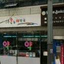 천지온누리약국 이미지