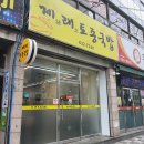 제래토종국밥