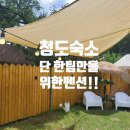 청도의하루 이미지