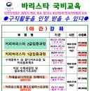 커피바리스타(2급)(1)(주간) 이미지