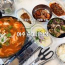 순이네 김밥 | [여수] 순이네밥상 2시간 웨이팅 후기 꽃게탕 정식 내돈내산 여수 맛집