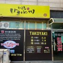 타코몽타코야끼 이미지