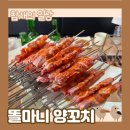 똘마니양꼬치 | 평택역 술집 추천 &#39;똘마니 양꼬치&#39; 단체 방문 좋은 양꼬치집/술집