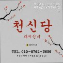 백운 | 소름돋는 점집 운명전쟁49 천신당 다비신녀 신점&amp;사주&amp;운세&amp;작명&amp;사업운 부산 용한점집