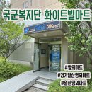 화이트빌 | 국군복지단 화이트빌px