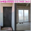 광양읍 부영아파트앞공원 | 순천보배열쇠 // 광양읍 부영아파트 현관문교체 샷시 화장실문 건조대 풀셋 시공