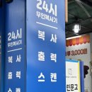 김포 프린트 카페 김포사우점 24시간 인쇄 가능!