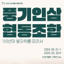 풍기인삼협동조합 - 경주시 | 풍기인삼협동조합