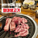 한우한돈 | 부천 약대동 맛집 절대생고기 갓성비 한우한돈 솔직후기