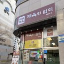 제육의 법칙 - 군포시 | 제육의 법칙