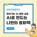 부흥중학교 | [안양부흥중학교] 찾아가는 AI 출판 교육 | AI와 함께 만드는 나만의 동화책 캠프 후기