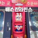 배스킨라빈스운정 이미지