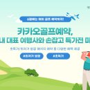 카카오골프 이미지