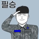 조기전역을 기다리다 깜빡한 8️⃣1️⃣9️⃣기 4월4~4월10일 출부입니다. 이미지