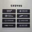 혜성정형외과내과의원 앞 | [구로]구로 내과 서울정상내과 두통 검진 후기