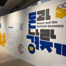 신세계 한국상업사박물관 | 명동 한국은행 화폐박물관 5세 7세 관람후기