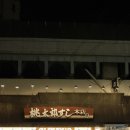 스시모모타로